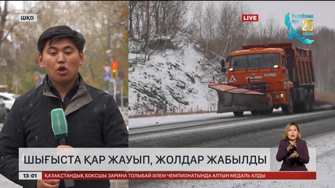Шығыста қар жауып, жолдар жабылды