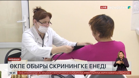 Өкпе обыры скринингке енеді