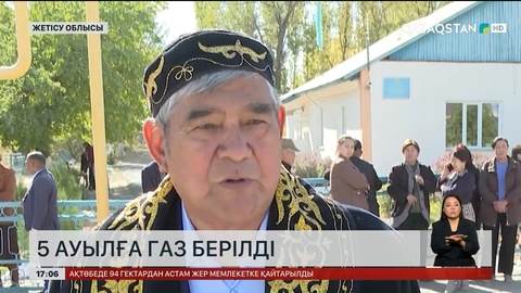 Жетісу облысының 5 ауылына газ берді