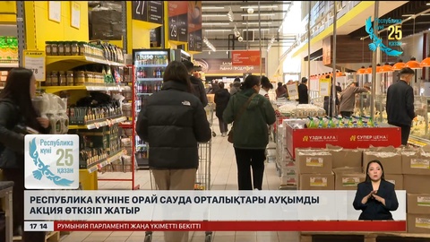 Республика күніне орай сауда орталықтары акция өткізіп жатыр