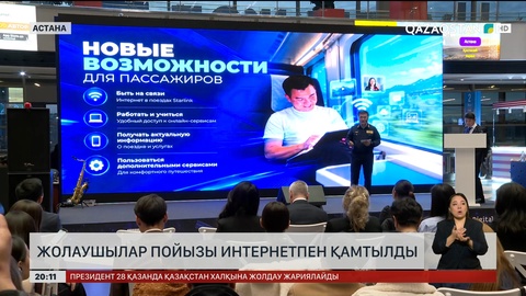 Жолаушылар пойызы интернетпен қамтылды