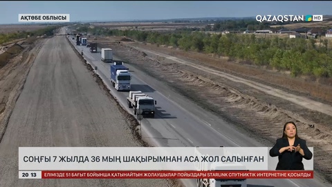 Соңғы 7 жылда 36 мың шақырымнан аса жол салынған