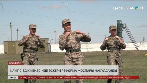Қауіпсіздік Кеңесінде әскери реформа жоспары мақұлданды 