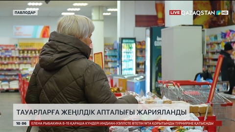 Павлодар облысында тауарларға жеңілдік апталығы жарияланды