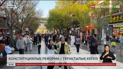 Конституциялық реформа – тұрақтылық кепілі
