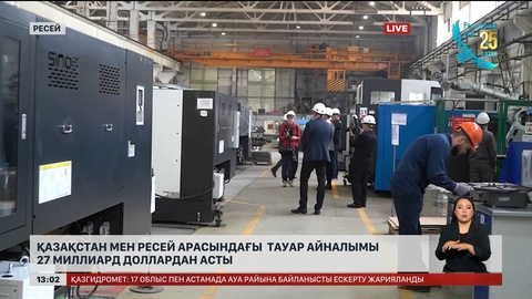 Қазақстан мен Ресей: Дипломатияға 34 жыл