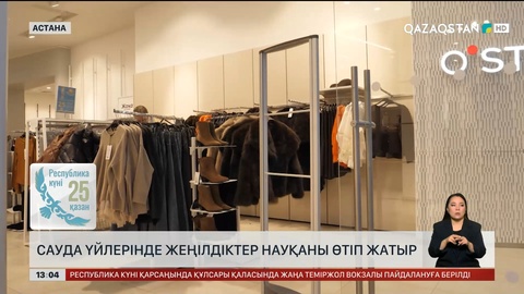 Астана сауда үйлері жеңілдіктер науқанын өткізуде