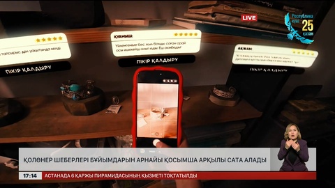 Қолөнер шеберлері бұйымдарын қосымша арқылы сата алады