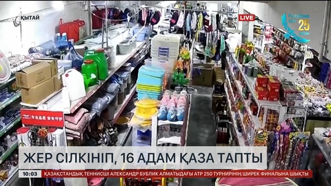 Қытайда жер сілкініп, 16 адам қаза тапты
