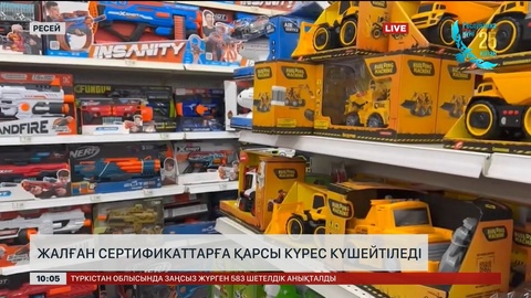 Ресейде жалған сертификаттарға қарсы күрес күшейтіледі 