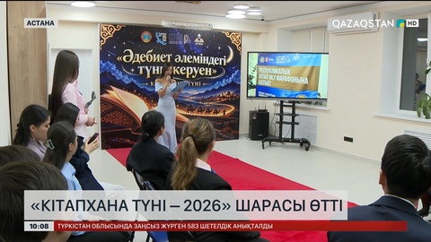 Елордада «Кітапхана түні – 2026» шарасы өтті