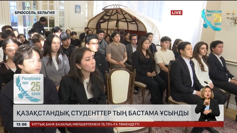 Бельгиядағы қазақстандық студенттер тың бастама ұсынды