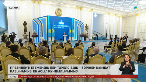 Президент: Егемендік пен Тәуелсіздік – бәрінен қымбат қазынамыз, ең асыл құндылығымыз