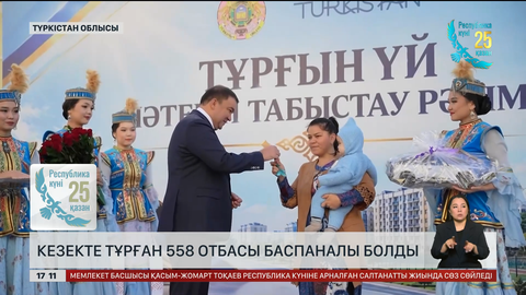 Түркістанда жаңа үйлерді пайдалануға берді