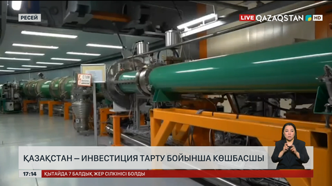 Қазақстан – инвестиция тарту бойынша көшбасшы