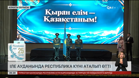 Іле ауданында Республика күні аталып өтті