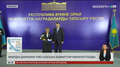 ШҚО-да өңірдің дамуына үлес қосқан азаматтар марапатталды