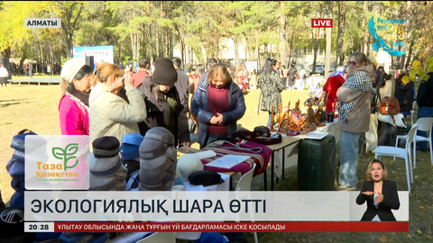 ҚазҰУ экологиялық шара ұйымдастырды