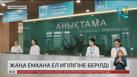 Талдықорғанда жаңа денсаулық сақтау нысаны ашылды