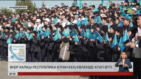 Жетісу облысының тұрғындары Республика күнін кең көлемде атап өтті