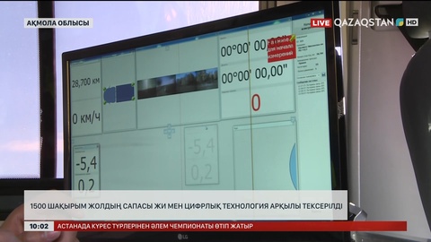 1500 шақырым жолдың сапасы ЖИ мен цифрлық технология арқылы тексерілді