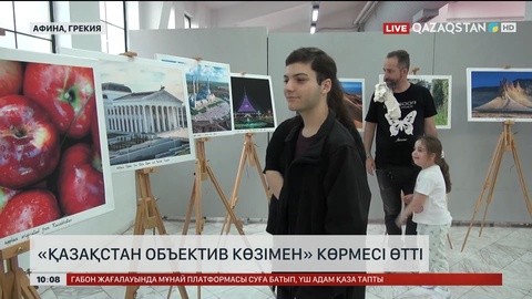 «Қазақстан объектив көзімен» көрмесі өтті
