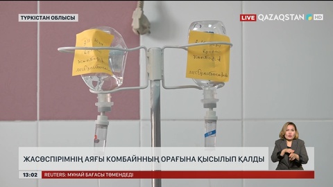 Комбайн орағына аяғы қысылған бала жансақтау бөлімінде