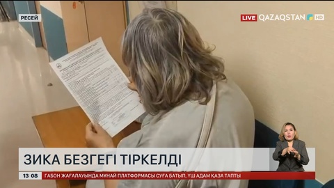 Ресейде Зика безгегі анықталды
