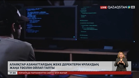 Алаяқтар жеке деректерді ұрлаудың тағы бір түрін шығарды