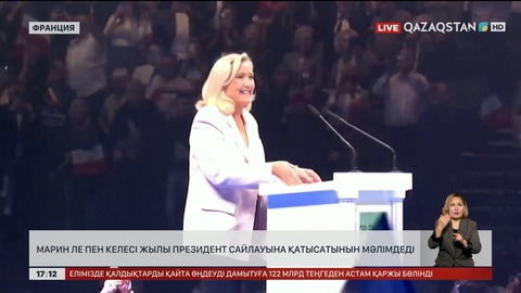 Марин Ле Пен президенттік сайлауға қатыспақшы