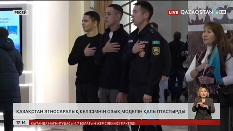 Сарапшы: Қазақстан этносаралық келісімнің озық моделін қалыптастырды