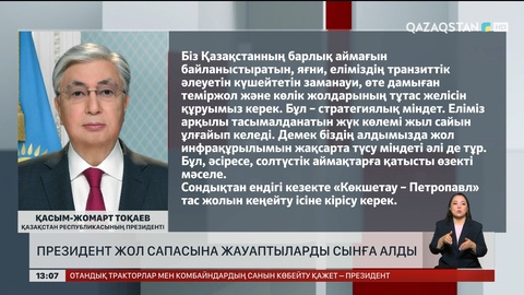 Мемлекет басшысы жол сапасына жауаптыларды сынады