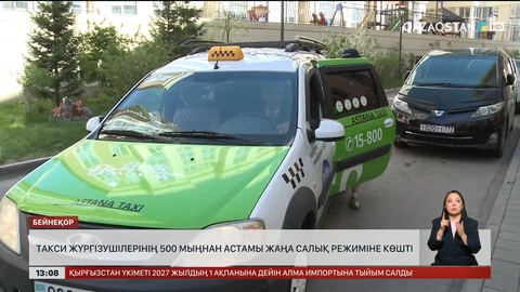 500 мыңнан аса такси жүргізушілері жаңа салық режиміне көшкен