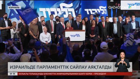 Израильде парламенттік сайлау айқын жеңімпазсыз аяқталды