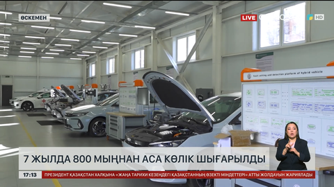 7 жылда 800 мыңнан аса көлік шығарылды