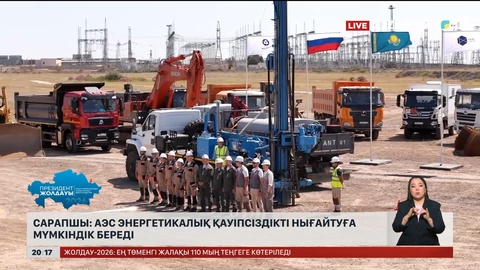 Сарапшы: АЭС энергетикалық қауіпсіздікті нығайтуға мүмкіндік береді