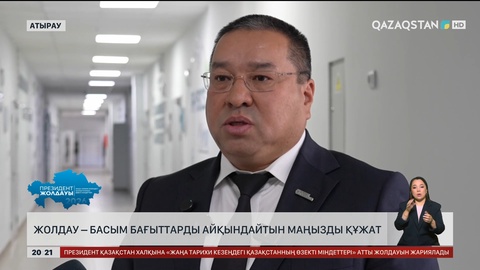 Халық пікірі: Жолдау – басым бағыттарды айқындайтын маңызды құжат