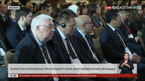 Қазақстан Еуразиялық тұрақтандыру және даму қорына өтінім жолдады