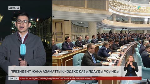 Президент жаңа Азаматтық кодекс қабылдауды ұсынды