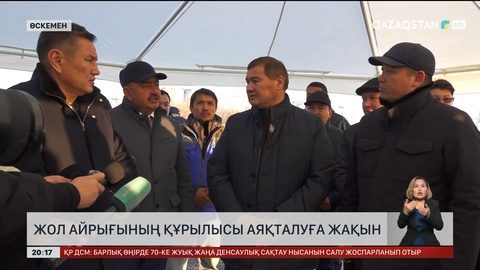 Өскеменде жол айрығының құрылысы аяқталуға жақын