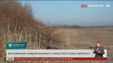 Жер қойнауын пайдаланушылар ₸1,2 млрд салық төлемеген