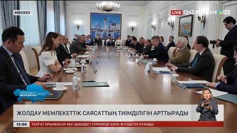 Сарапшы: Жолдау мемлекеттік саясаттың тиімділігін арттырады