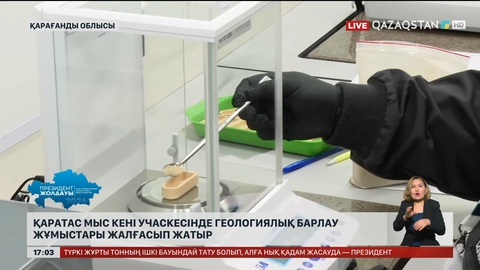 Қаратас мыс кені учаскесін геологиялық барлап жатыр