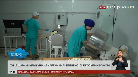 Ауыл шаруашылығына арналған маркетплейс іске қосылуы мүмкін