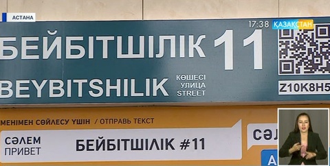«Сәлем, Астана!» жобасы іске қосылды