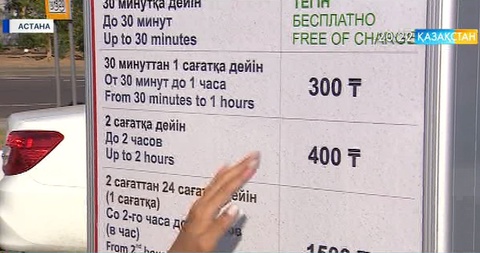 Астана әуежайындағы көлік тұрағының ақысы өзгермейді