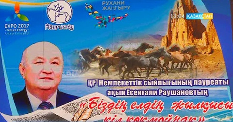 Астанада Есенғали Раушановтың кеші өтті