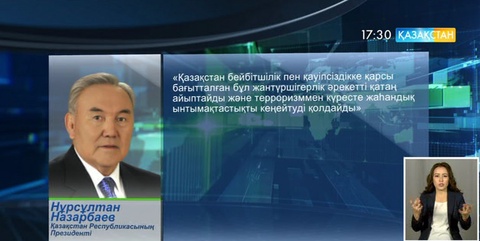 Президент испан халқына көңіл айтты