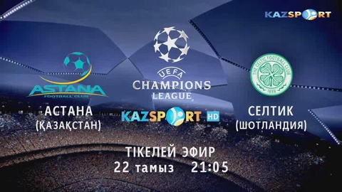 «Астана» – «Селтик» матчына арнайы автобустар ұйымдастырылады