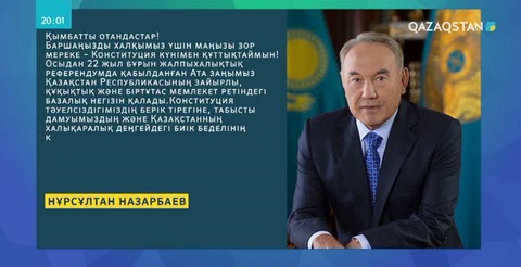 Елбасы Нұрсұлтан Назарбаев қазақстандықтарды Конституция күнімен құттықтады